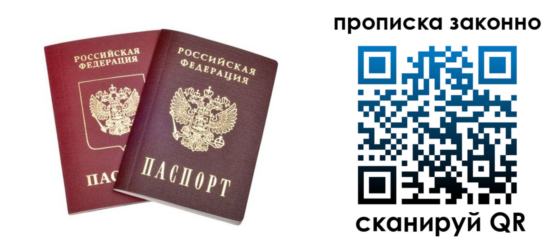 временная прописка в Великих Луках
