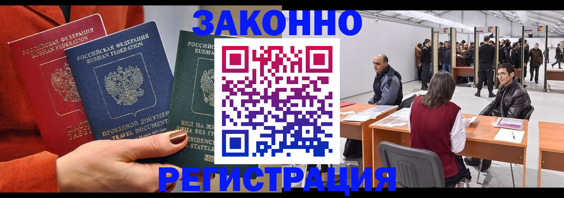 прописка для работы в Великих Луках