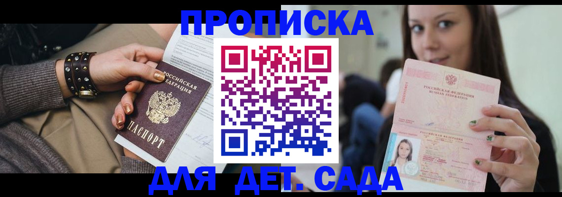 прописка ребенка в Великих Луках